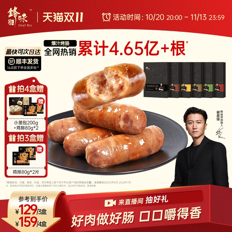 锋味派官方烤肠肉肠香肠地道台式火腿肠黑胡椒肠芝士玉米热狗炸锅