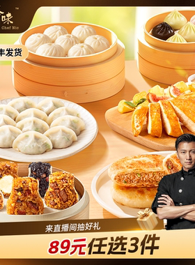【89元3件】锋味派小笼包牛肉馅饼鸡排鲜肉水饺烧麦早餐组合速食