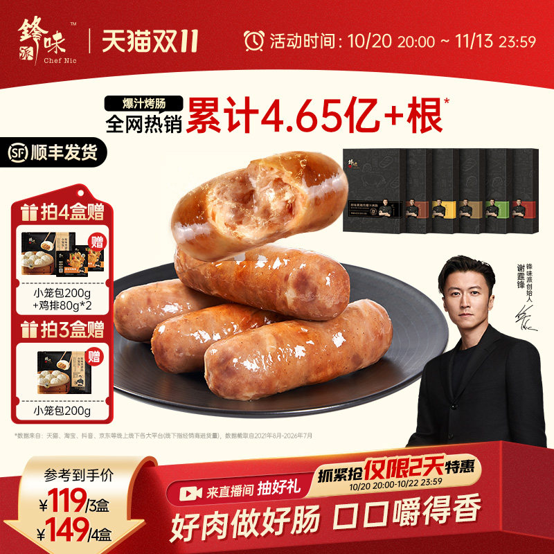 锋味派官方烤肠肉肠香肠地道台式火腿肠黑胡椒肠芝士玉米热狗炸锅