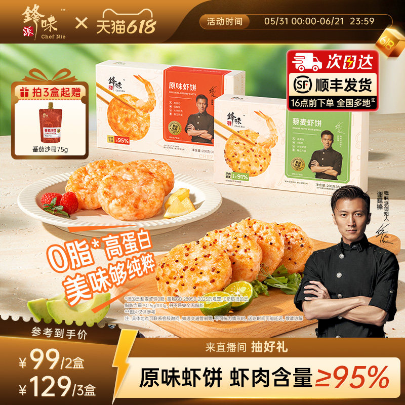 锋味派虾饼儿童早餐半成品虾排午餐食品零食虾滑虾仁虾肉炸锅食材
