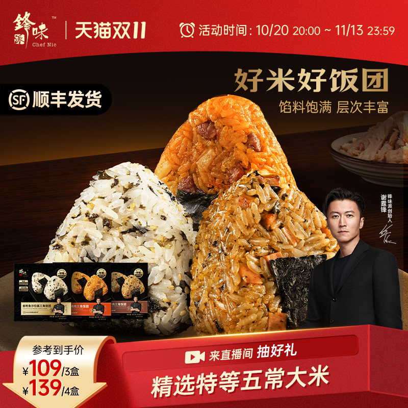 锋味派三角海苔饭团加热即食早餐半成品微波炉速食开学季学生早饭