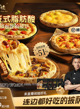 锋味派披萨半成品加热儿童早餐榴莲芝士pizza饼炸锅食材速食比萨