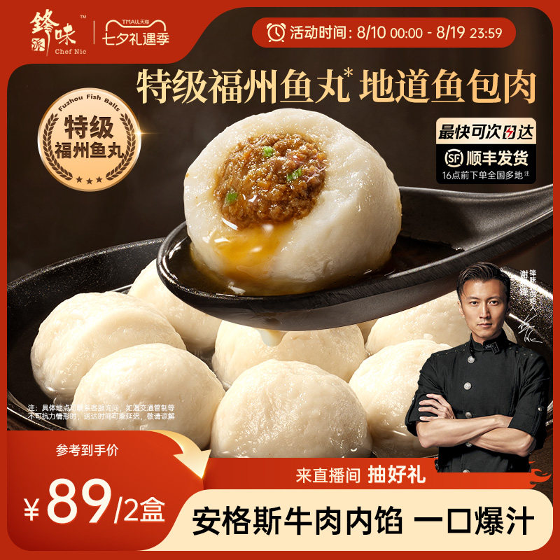 锋味派爆汁特级福州鱼丸