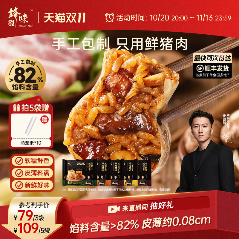 锋味派烧麦纸皮烧卖儿童糯米早餐半成品速食牛肉馅芝士加热即食