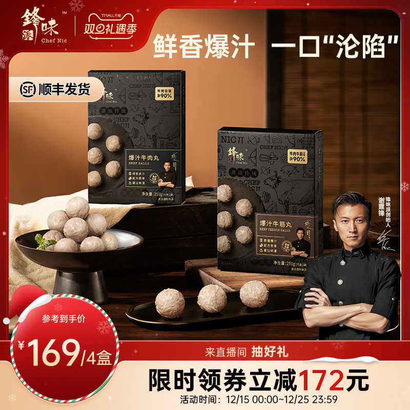 锋味派潮汕牛肉丸汕头牛筋丸牛丸火锅丸子烧烤麻辣烫