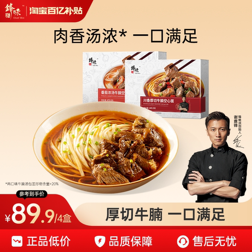 锋味派川香厚切牛腩非油炸空心面
