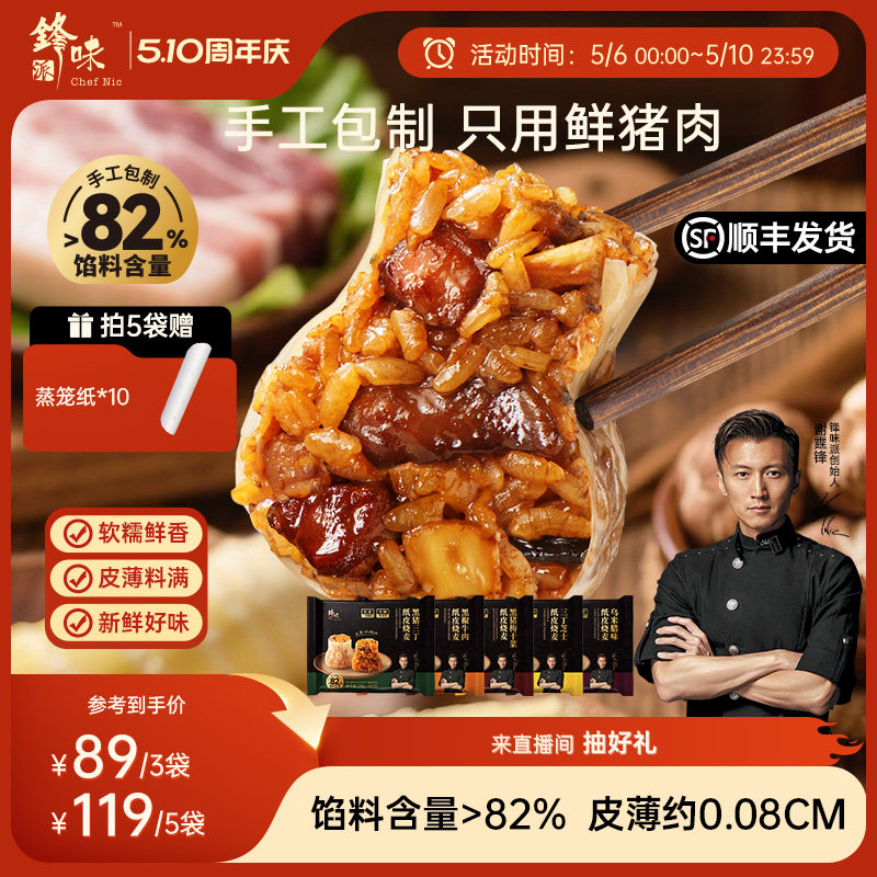 锋味派烧麦早餐纸皮烧卖半成品速食儿童食品牛肉糯米芝士加热早饭