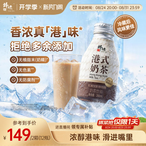 锋味派港式奶茶经典红茶