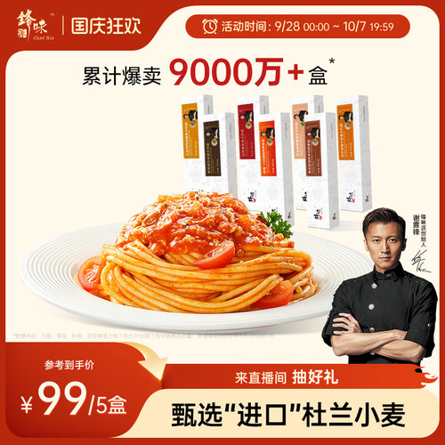 锋味派经典意大利面番茄意面