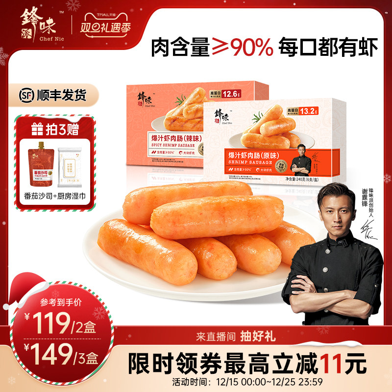 锋味派官方虾肉肠儿童早餐虾肠烤肠半成品速食香肠空气炸锅食材