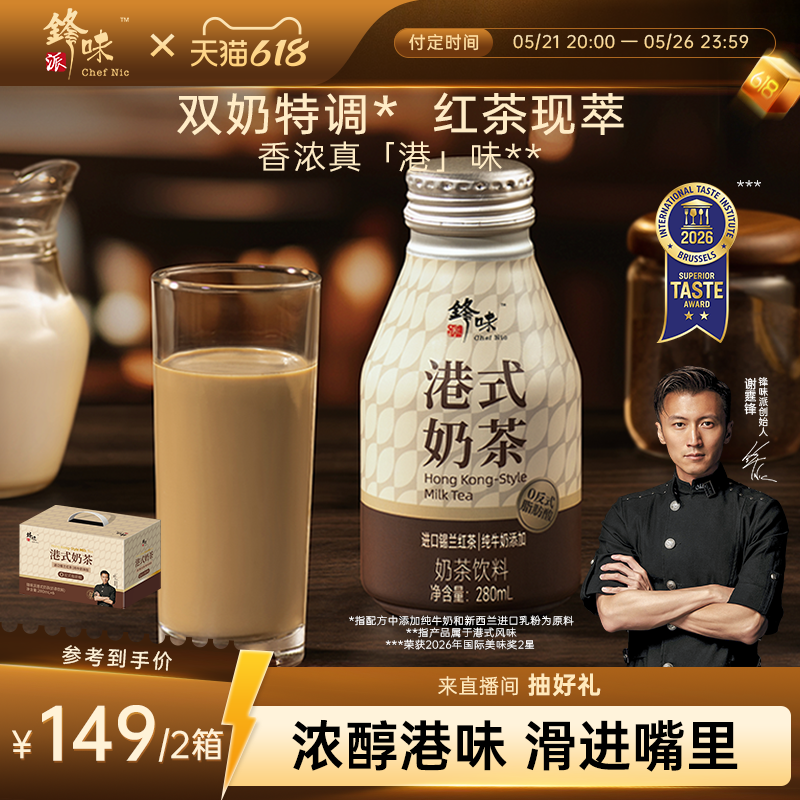 锋味派官方港式奶茶经典下午茶红茶现萃即饮双奶融合