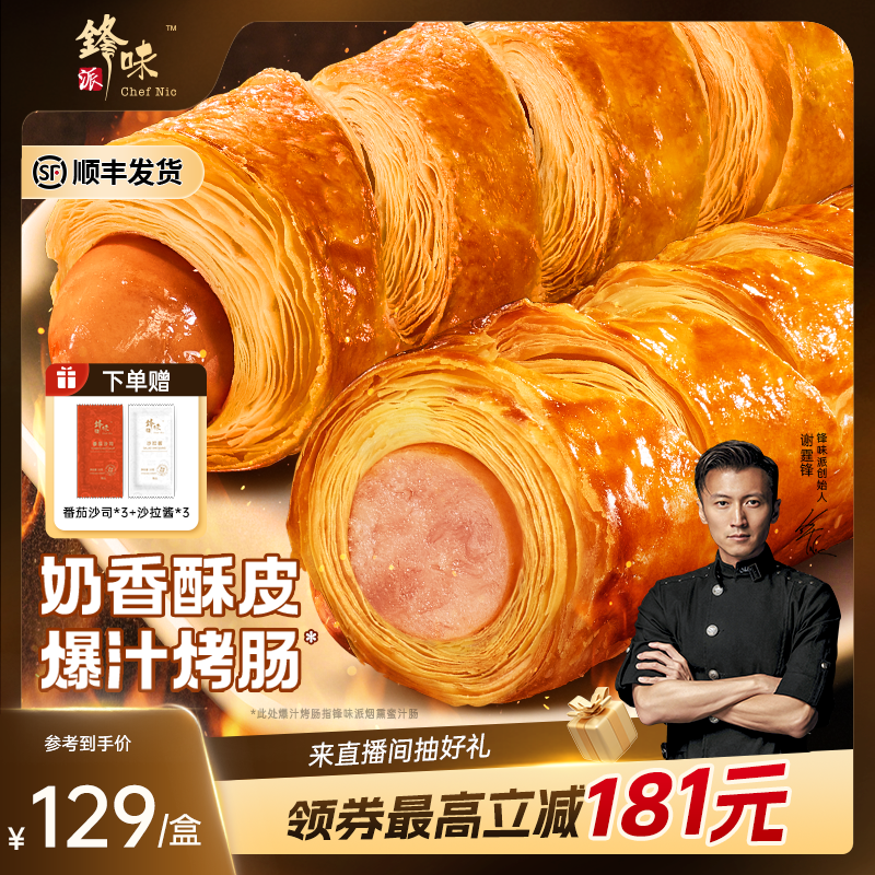 锋味派烤肠卷香肠儿童早餐半成品黄油可颂面包速食炸锅烤箱食材