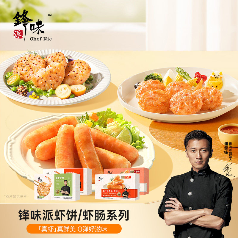 锋味派原味虾饼儿童早餐