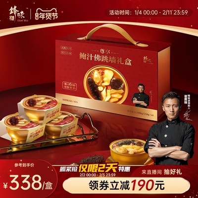 锋味派佛跳墙礼盒年夜饭常温保存