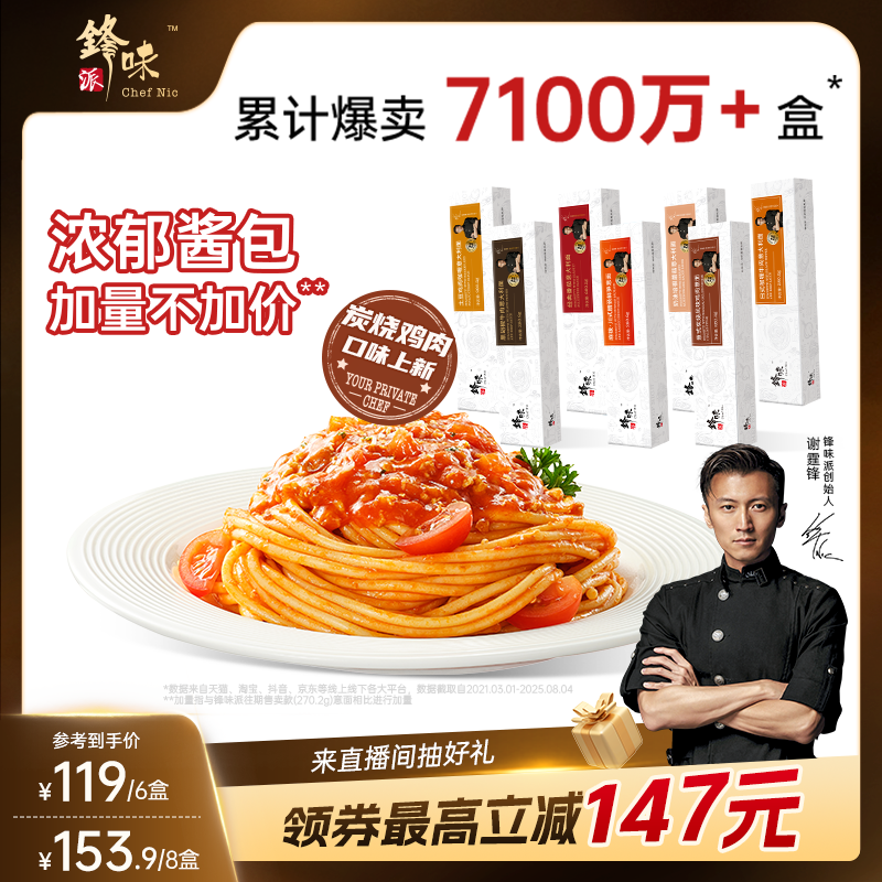 锋味派旗舰店意大利面番茄肉酱儿童意面早餐速食面拌面方便意粉