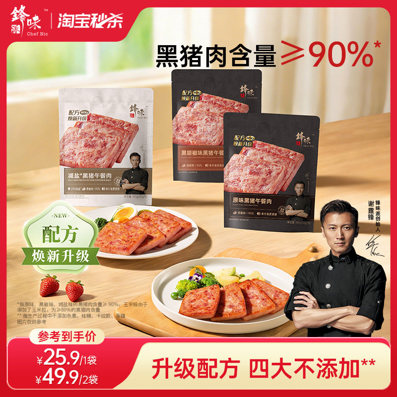 锋味派黑猪午餐肉无添加图片