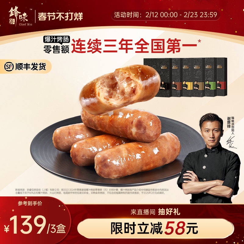 锋味派烤肠火山石香肠热狗地道肉肠空气炸锅烧烤台式火腿肠速食