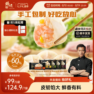 锋味派水饺手工包制早餐半成品