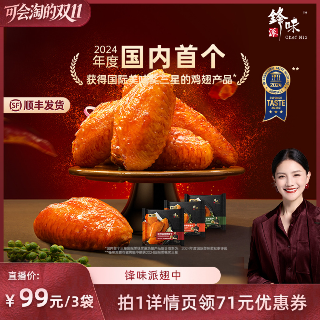 锋味派鸡翅奥尔良烤鸡翅中空气炸锅翅新鲜冷冻