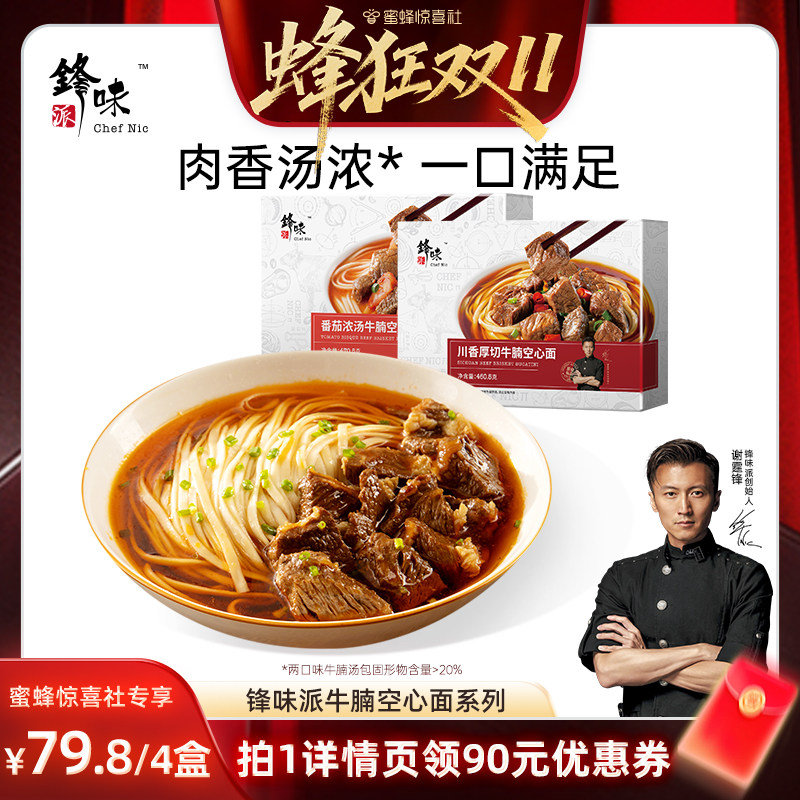 锋味派川香厚切牛腩番茄拉面