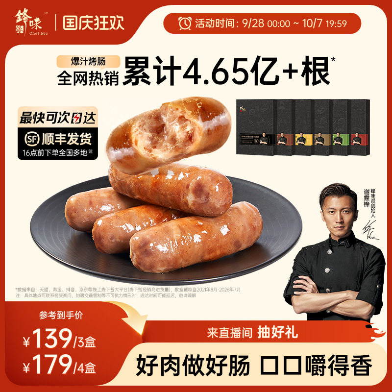 锋味派官方烤肠肉肠香肠地道台式火腿肠黑胡椒肠芝士玉米热狗炸锅