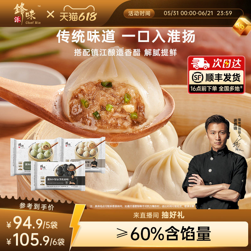 锋味派灌汤小笼包鲜肉包杭州小笼包灌汤包包子速食早餐加热即食