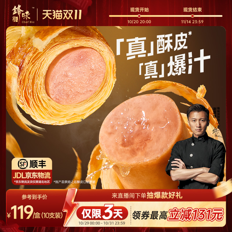 锋味派烤肠卷香肠儿童营养早餐半成品可颂面包速食炸锅烤箱食材