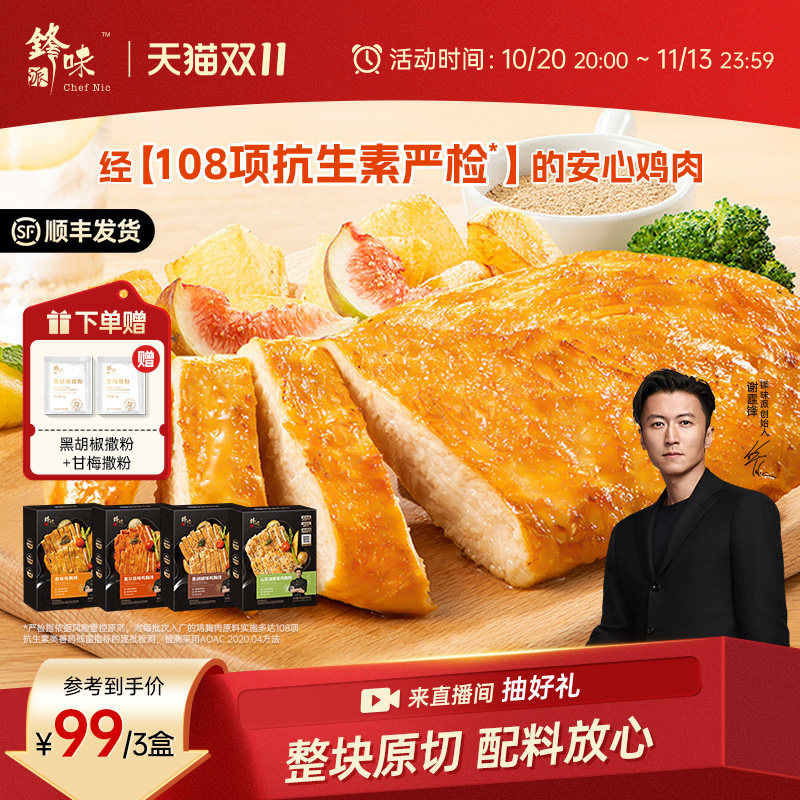 锋味派鸡胸排非油炸香煎鸡排