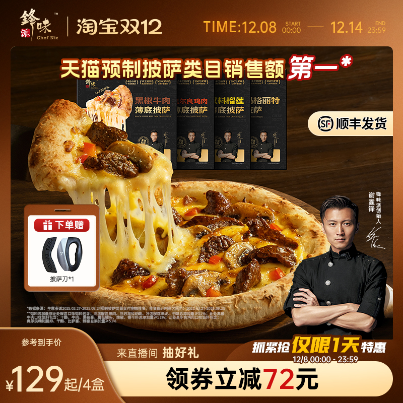 锋味派披萨半成品加热儿童早餐食材速食芝士榴莲意式玛格丽特比萨