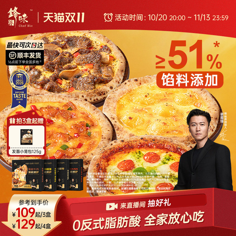 锋味派披萨半成品加热儿童早餐速食空气炸锅烤箱食材榴莲pizza饼