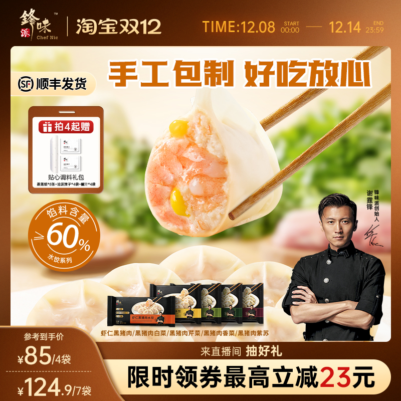 锋味派水饺手工包制早餐半成品