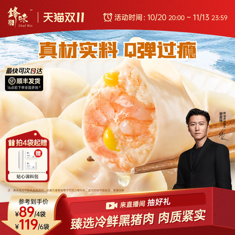锋味派黑猪肉虾仁玉米芹菜水饺速冻纯手工高端饺子儿童早餐半成品
