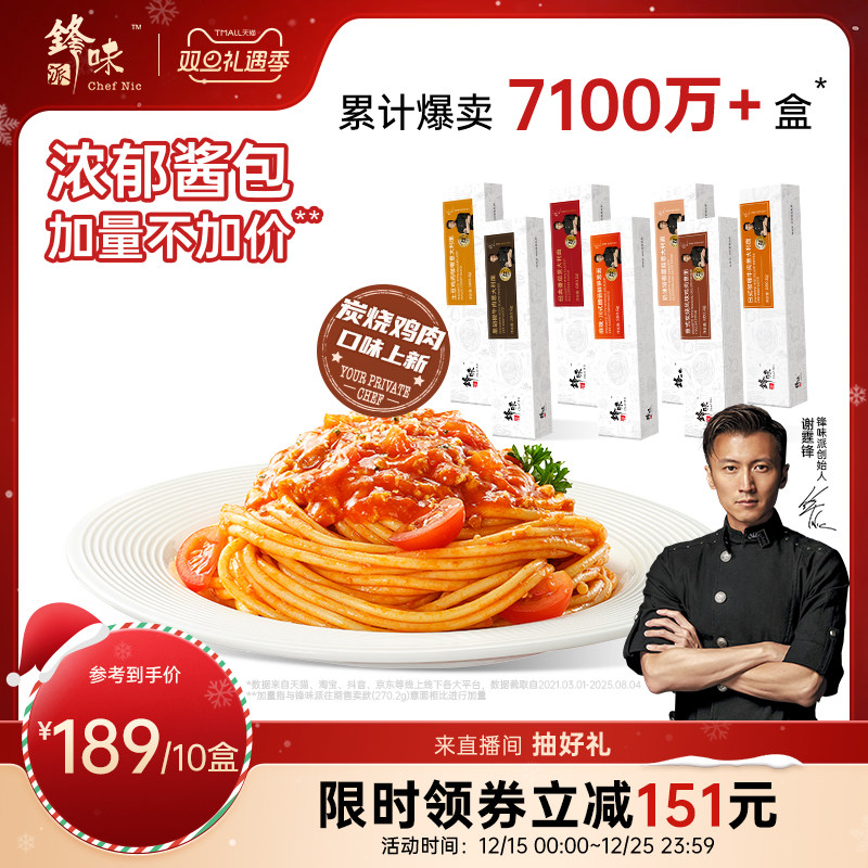 锋味派官方旗舰店意大利面番茄肉酱儿童意面