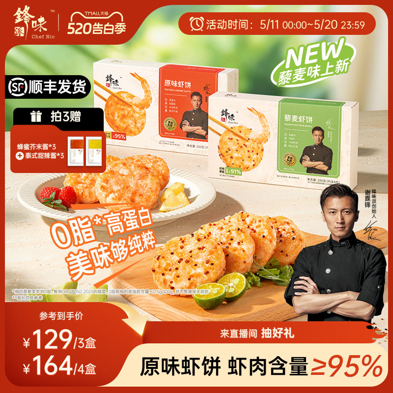 锋味派虾饼儿童早餐半成品虾排午餐食品零食虾滑虾仁虾肉炸锅食材