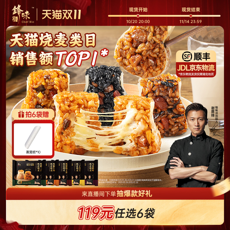 【纸皮烧麦任选6袋】早餐半成品