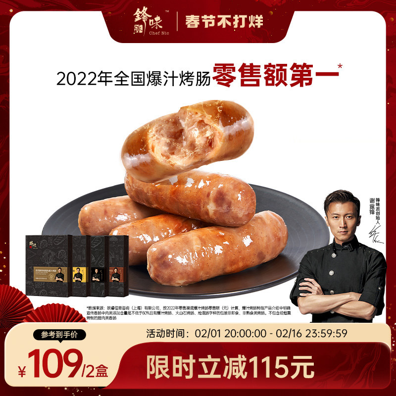 锋味派烤肠甄选纯肉火山石香肠芝士热狗肉肠空气炸锅火腿肠烧烤