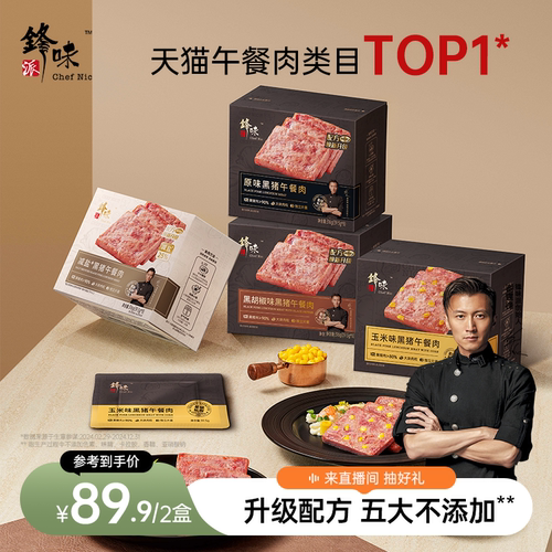 黑猪午餐肉罐头锋味派