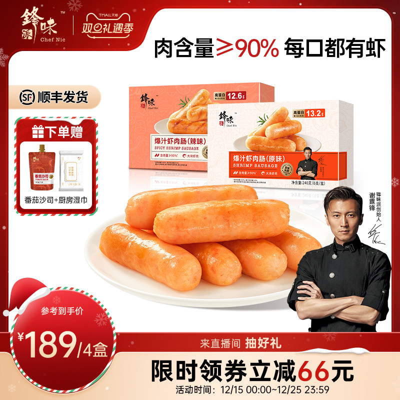 锋味派爆汁虾肠儿童早餐虾肉肠烤肠速食半成品空气炸锅食材早饭