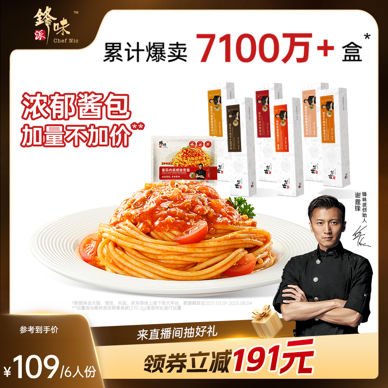 锋味派官方旗舰店意大利面番茄肉酱螺旋意面早餐速食方便意粉