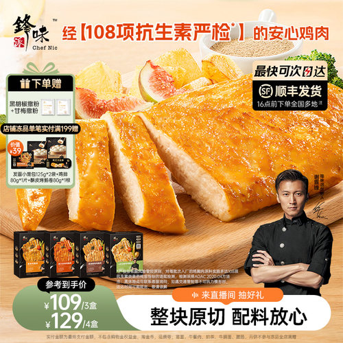 锋味派鸡胸排！低脂高蛋白