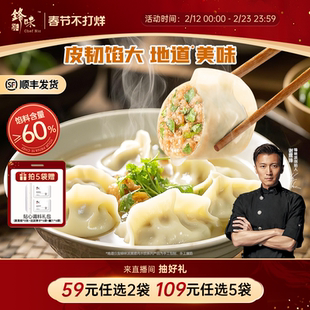 【109任选5】锋味派黑猪肉速冻水饺手工包制饺子早餐半成品蒸煎饺