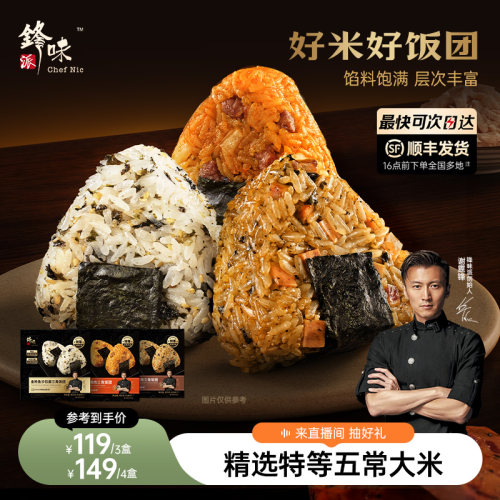 好米好饭团 早餐放心吃 精选配料 轻调本味