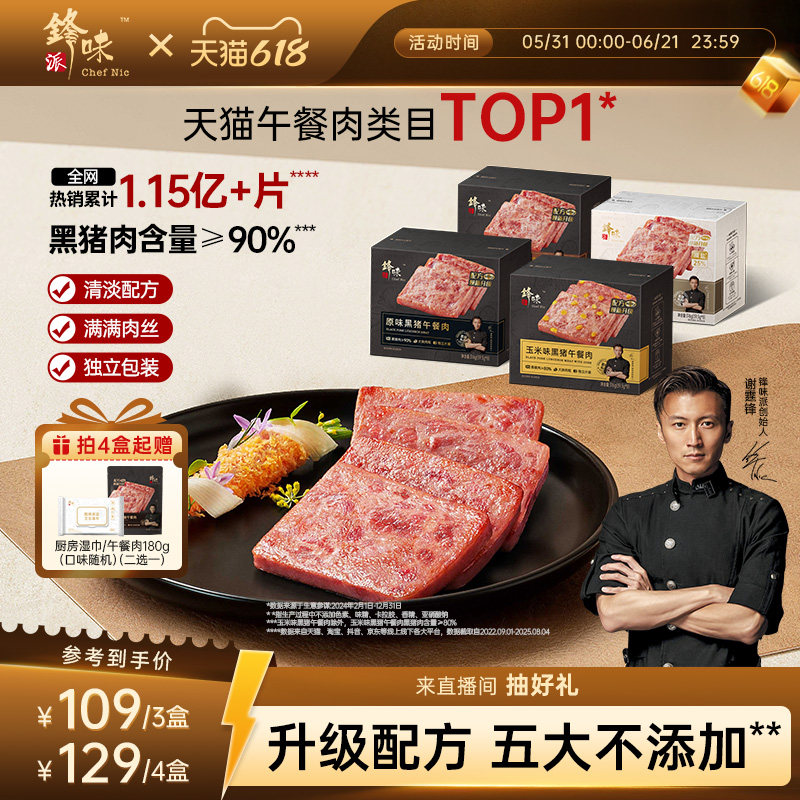 锋味派黑猪午餐肉独立单包装罐头三明治专用火腿片装儿童早餐即食
