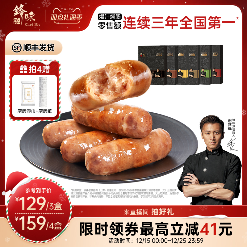 锋味派爆汁烤肠火山石香肠