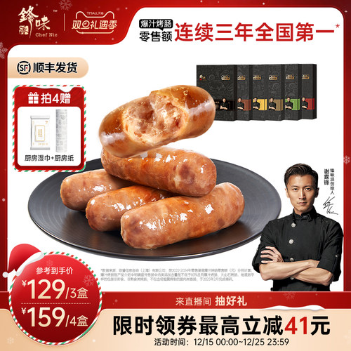 锋味派爆汁烤肠火山石香肠