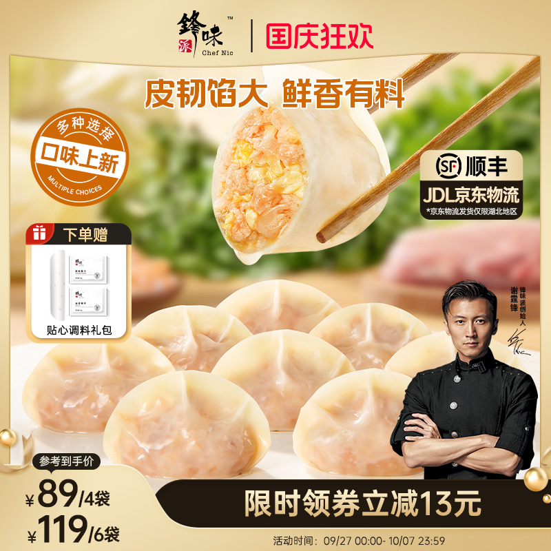 锋味派黑猪肉水饺手工包制饺子