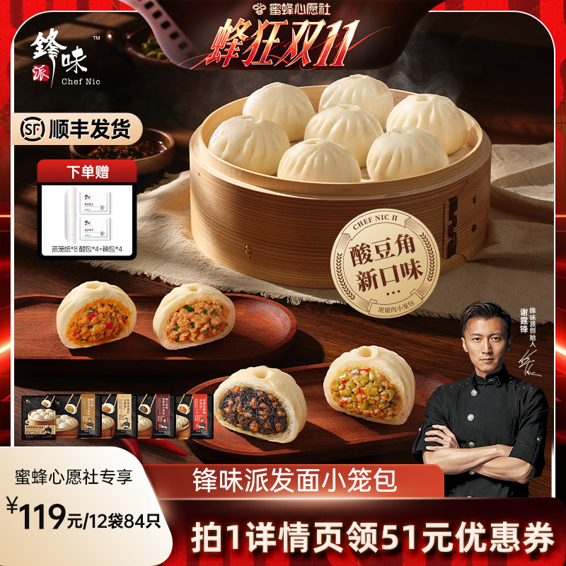 【蜜蜂心愿社】锋味派黑猪肉小笼包子儿童早餐半成品速冻手工鲜肉