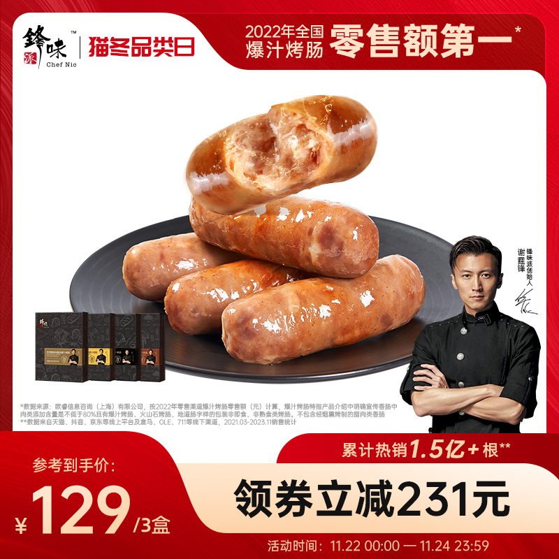 锋味派烤肠纯肉火山石香肠热狗肠黑胡椒猪肉肠空气炸锅台式火腿肠