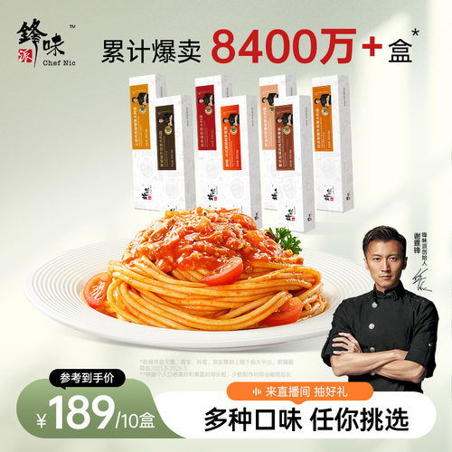 锋味派家庭套餐囤货意大利面