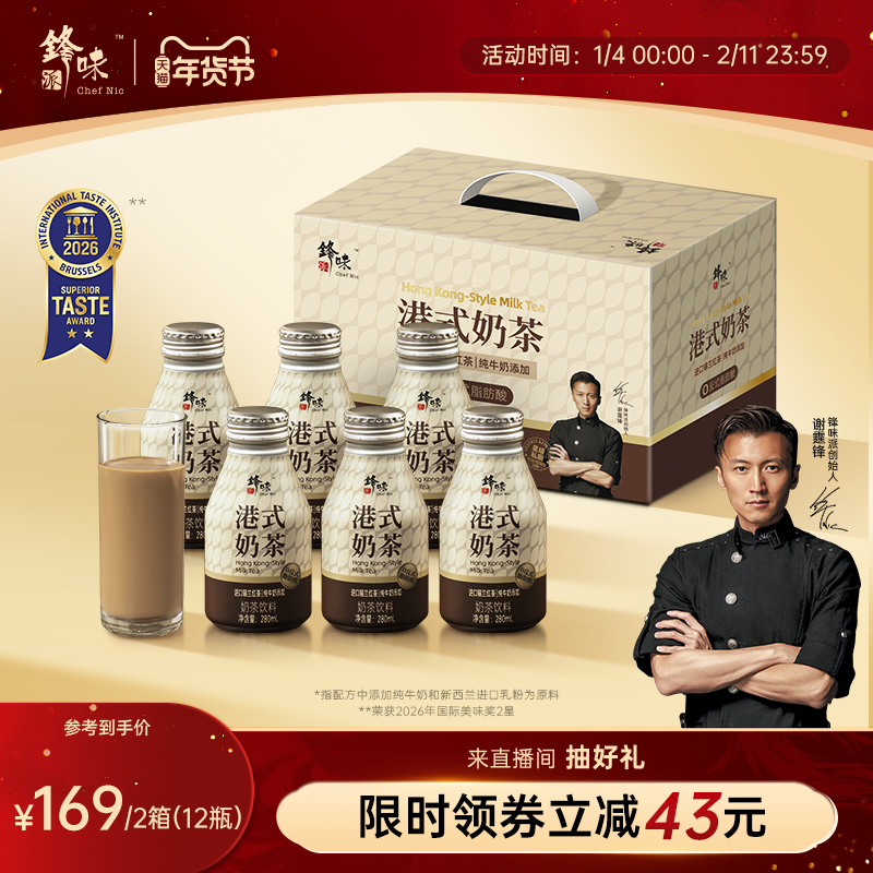 锋味派港式奶茶经典下午茶即饮奶茶瓶装双奶融合整箱奶茶饮料饮品,咖啡/麦片/冲饮,奶茶饮料,淘宝优惠券,粉丝福利购,淘宝优惠卷